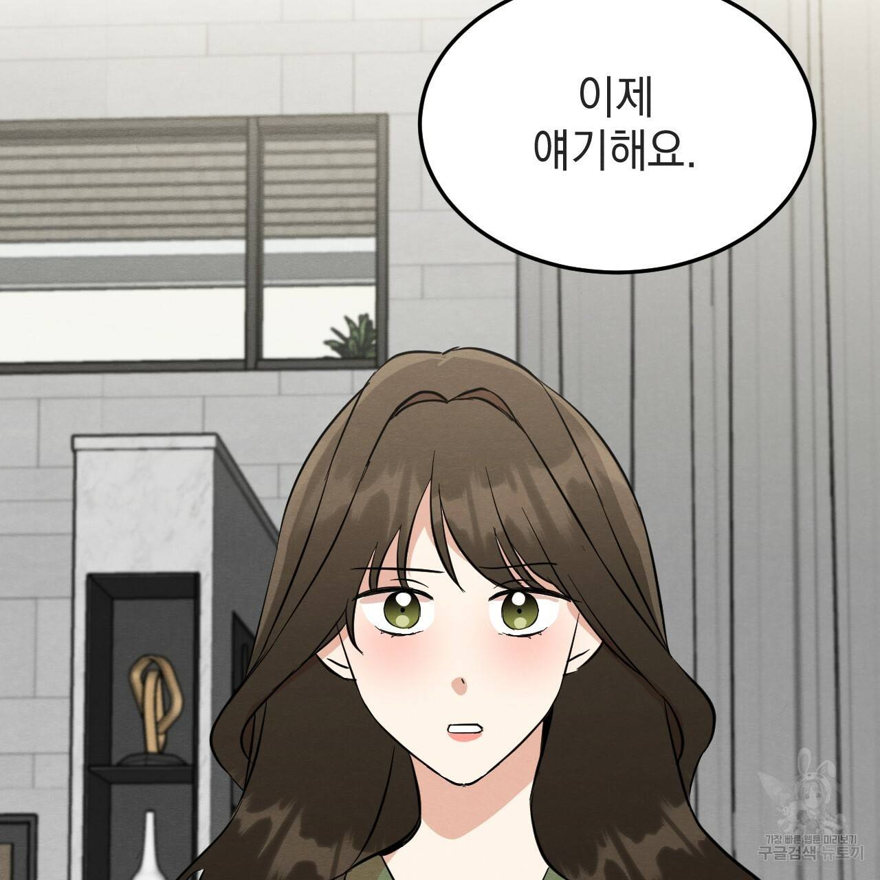 나쁘니까 더 33화 4