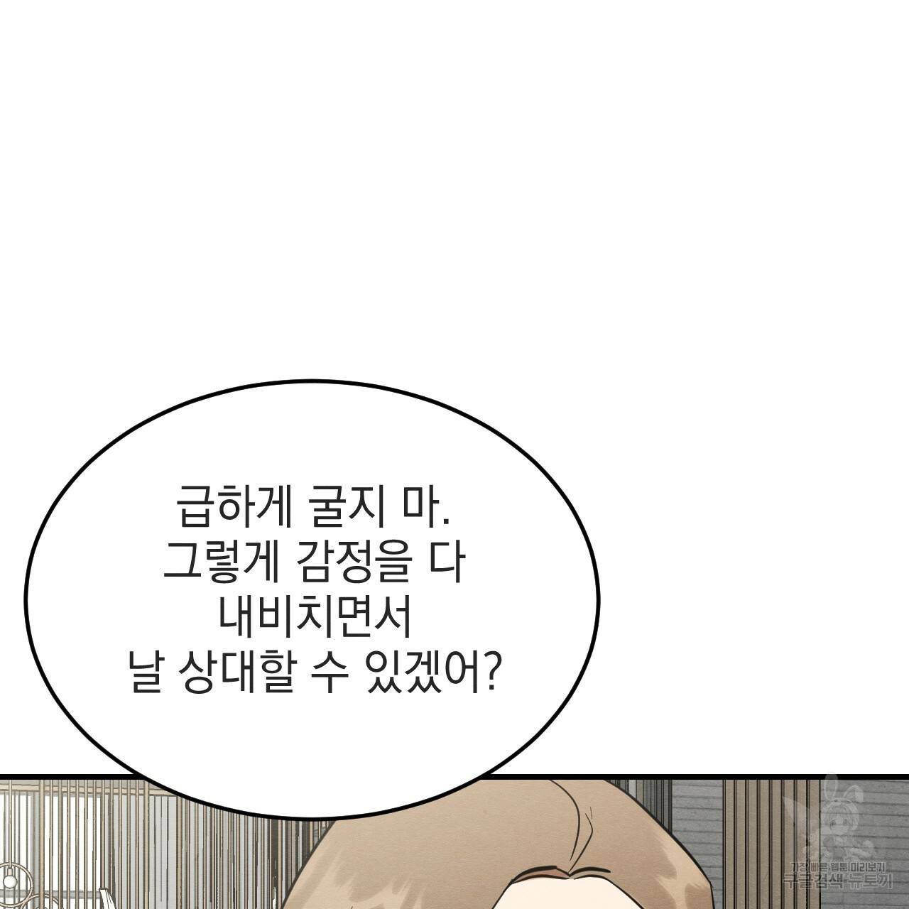 나쁘니까 더 33화 5