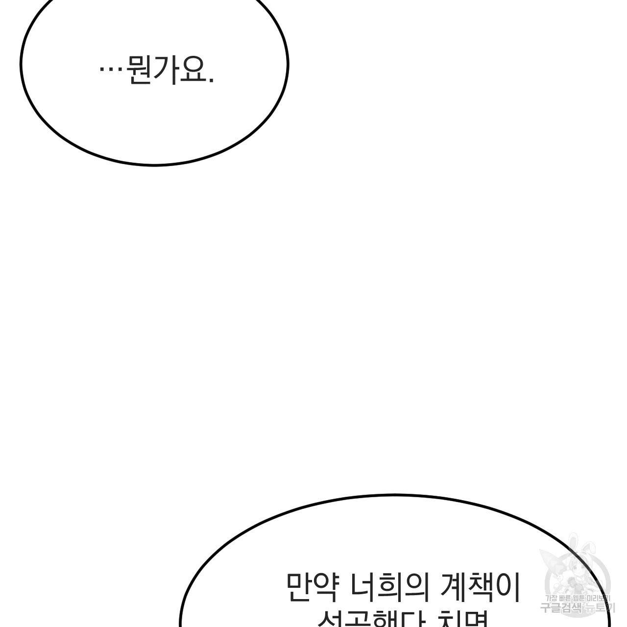 나쁘니까 더 33화 11