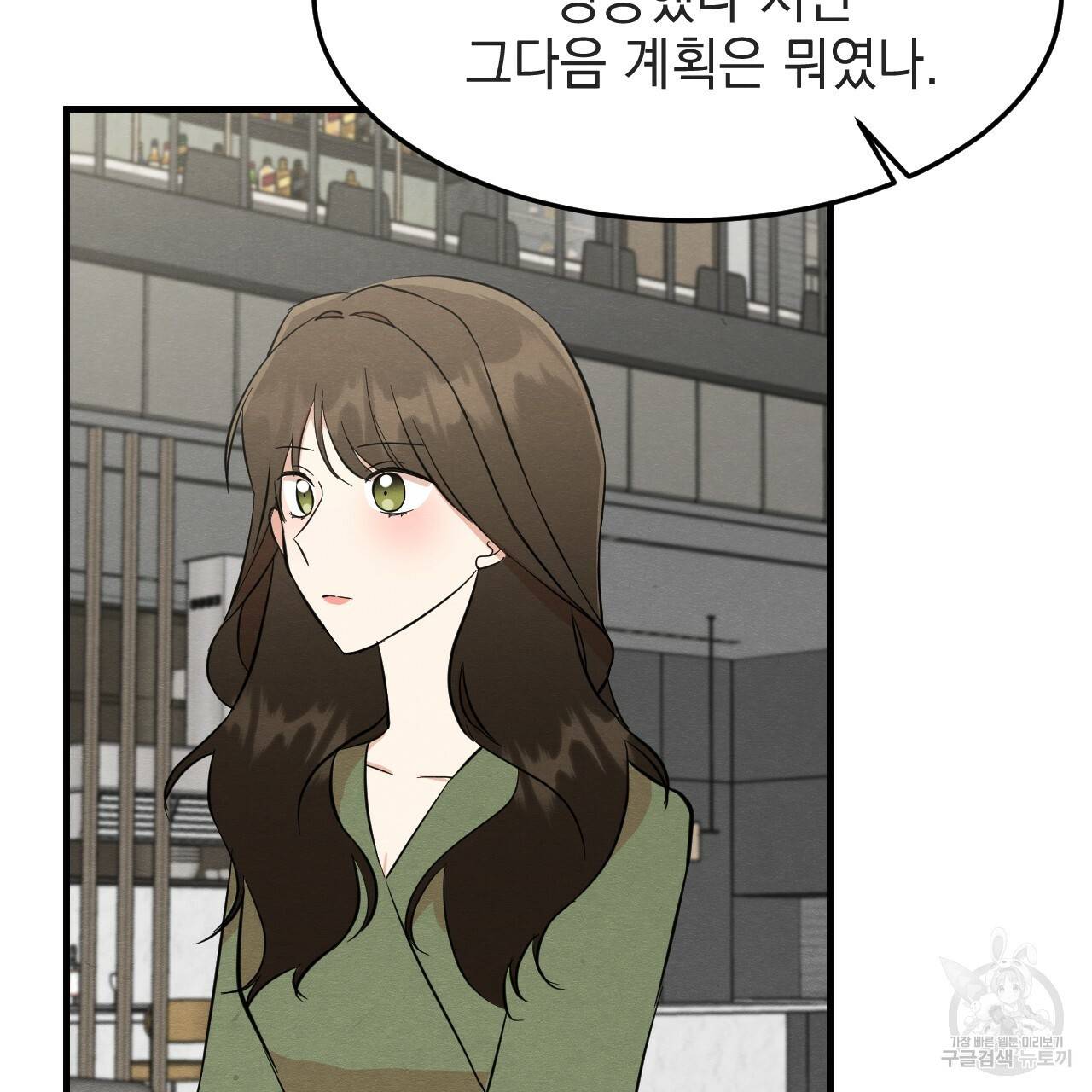 나쁘니까 더 33화 12