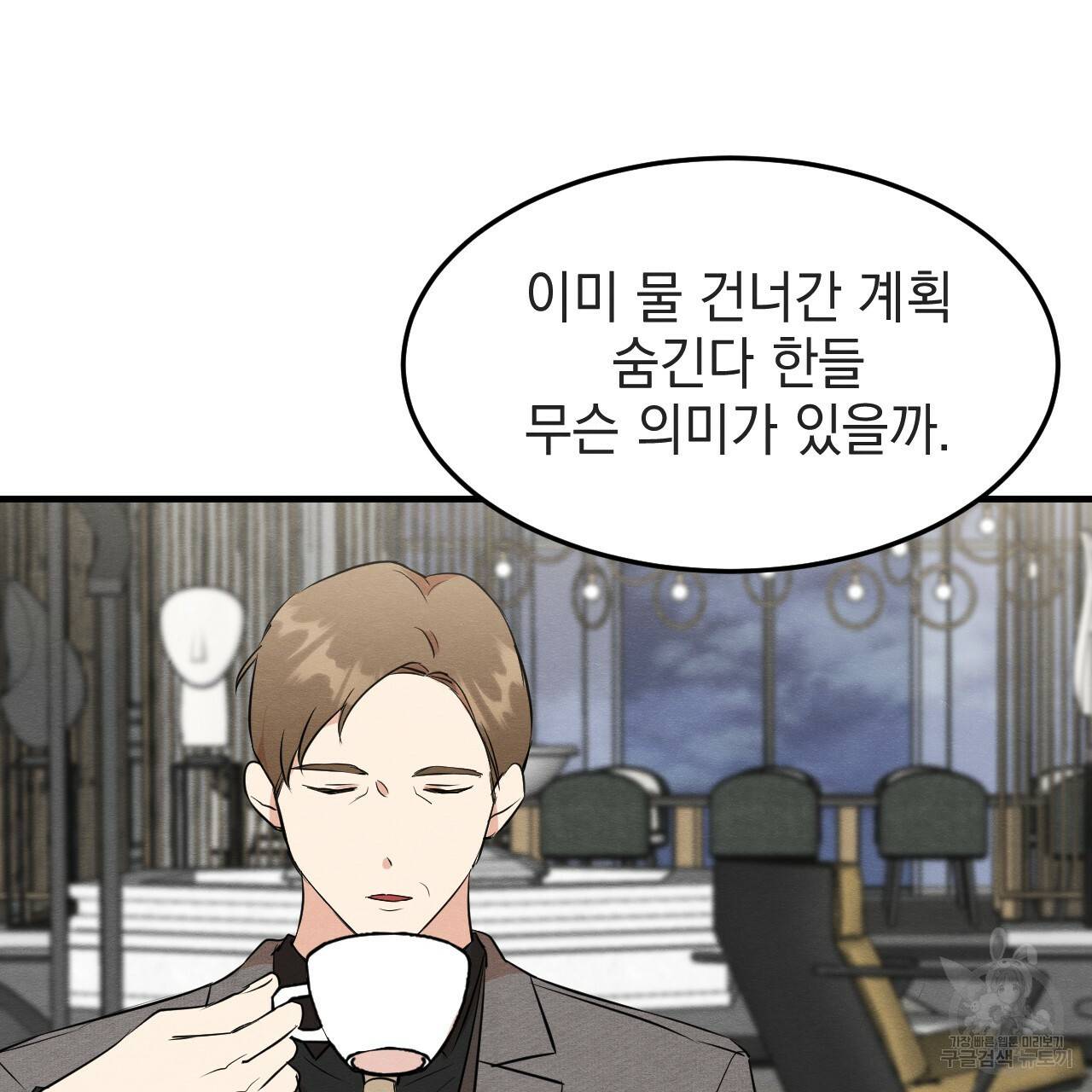나쁘니까 더 33화 16