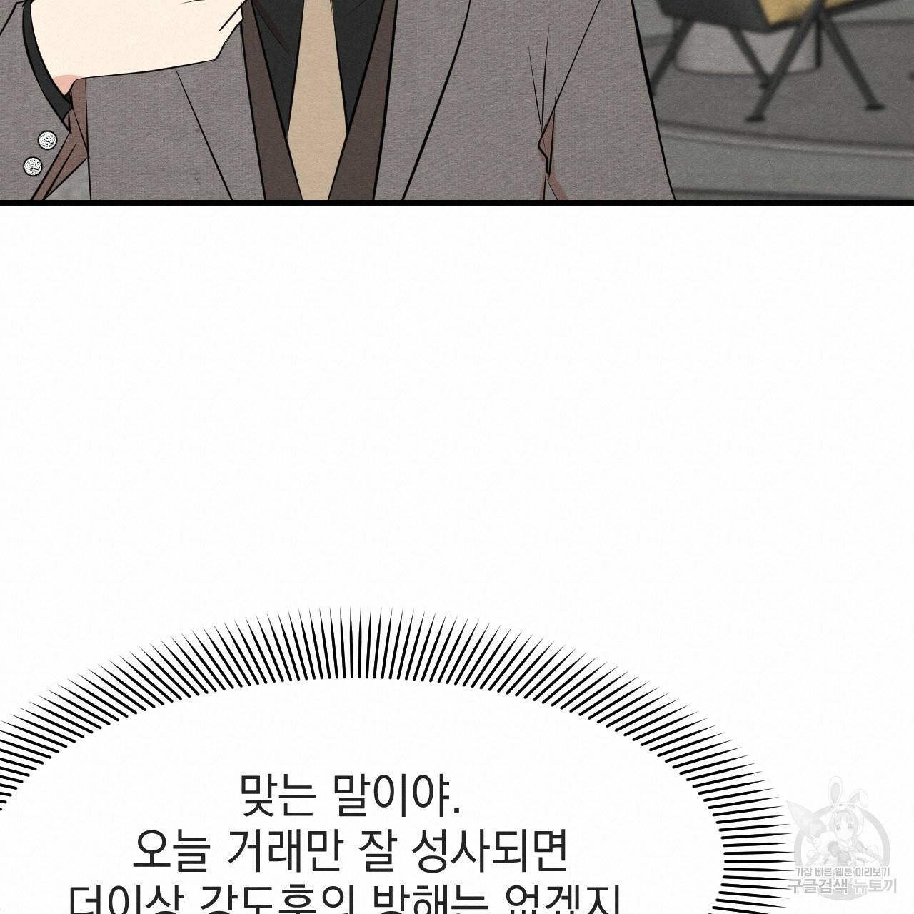 나쁘니까 더 33화 17