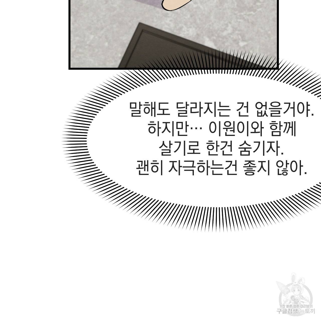나쁘니까 더 33화 19