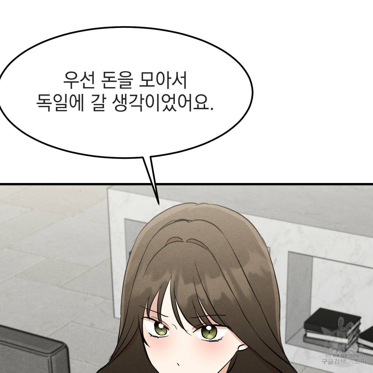 나쁘니까 더 33화 20