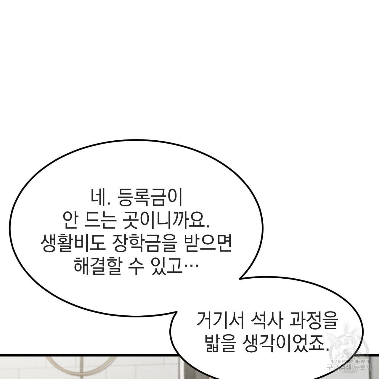 나쁘니까 더 33화 22