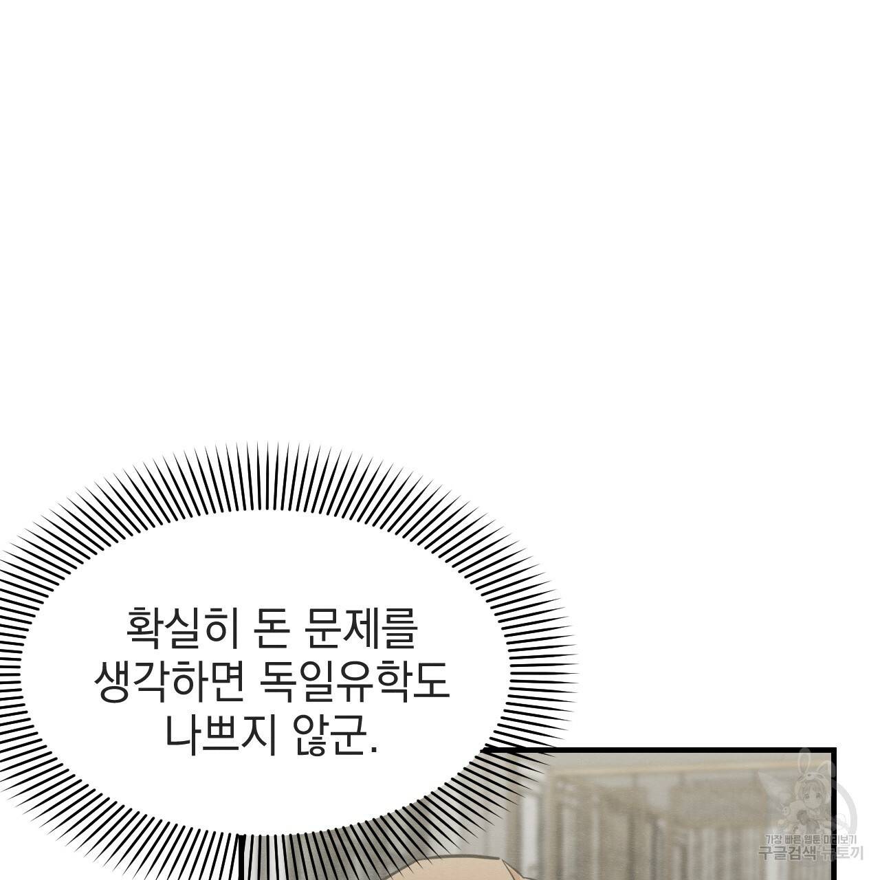 나쁘니까 더 33화 24