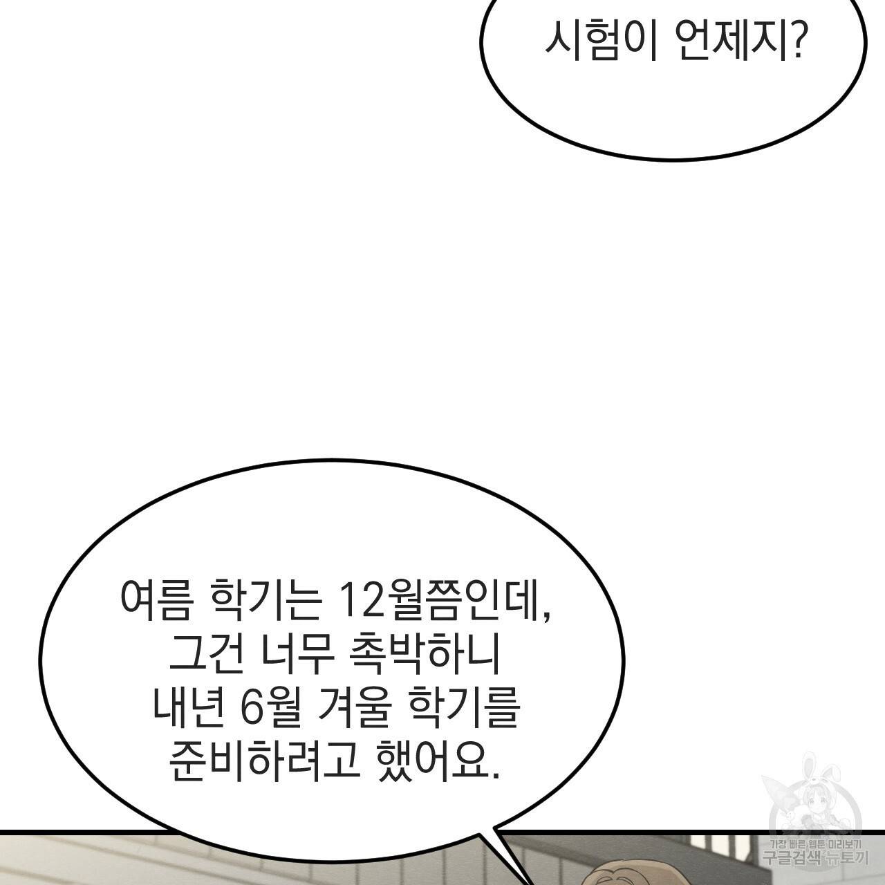 나쁘니까 더 33화 26