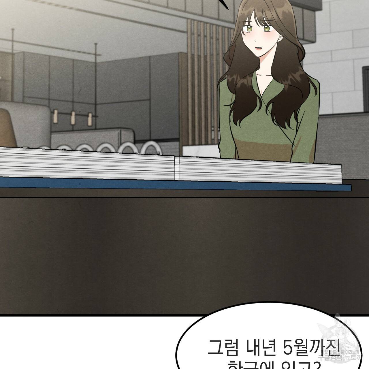 나쁘니까 더 33화 27