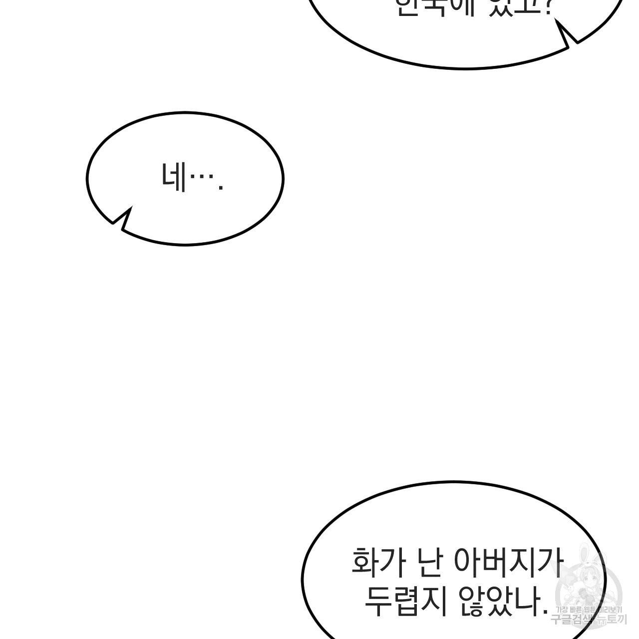 나쁘니까 더 33화 28