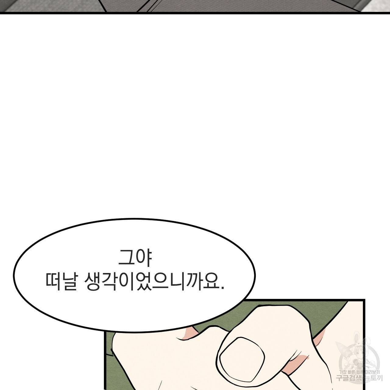 나쁘니까 더 33화 30