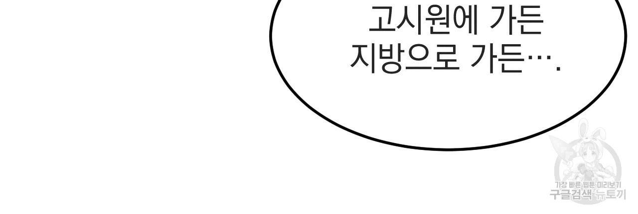 나쁘니까 더 33화 32