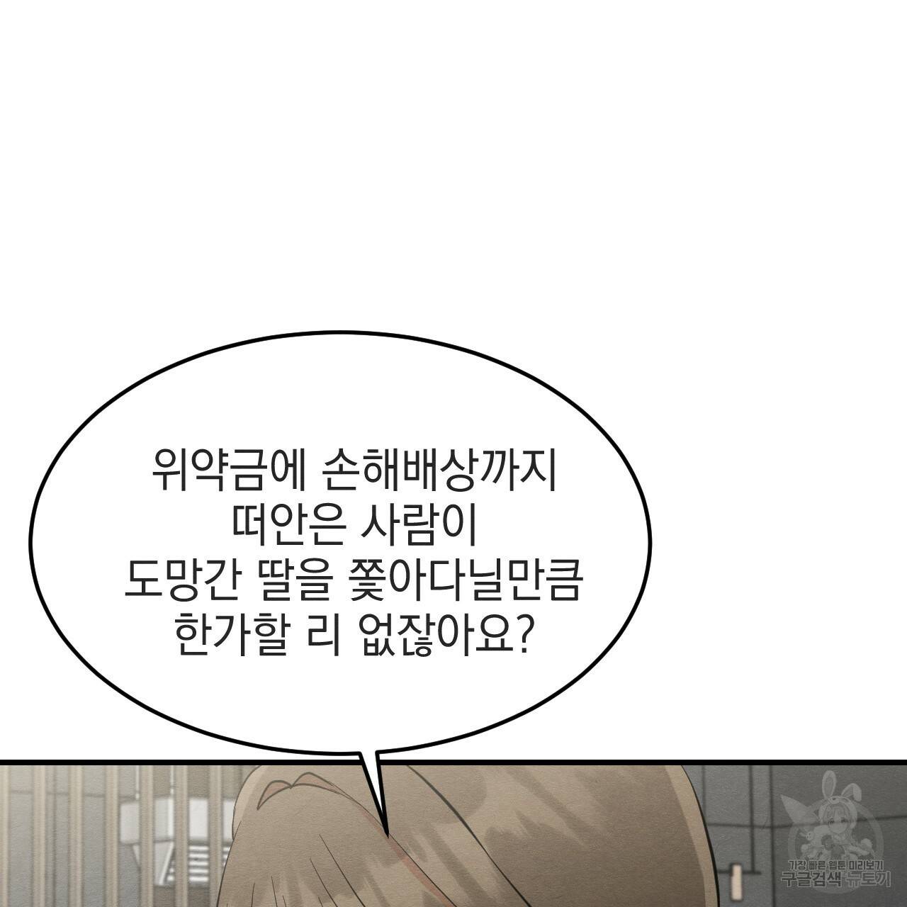 나쁘니까 더 33화 33