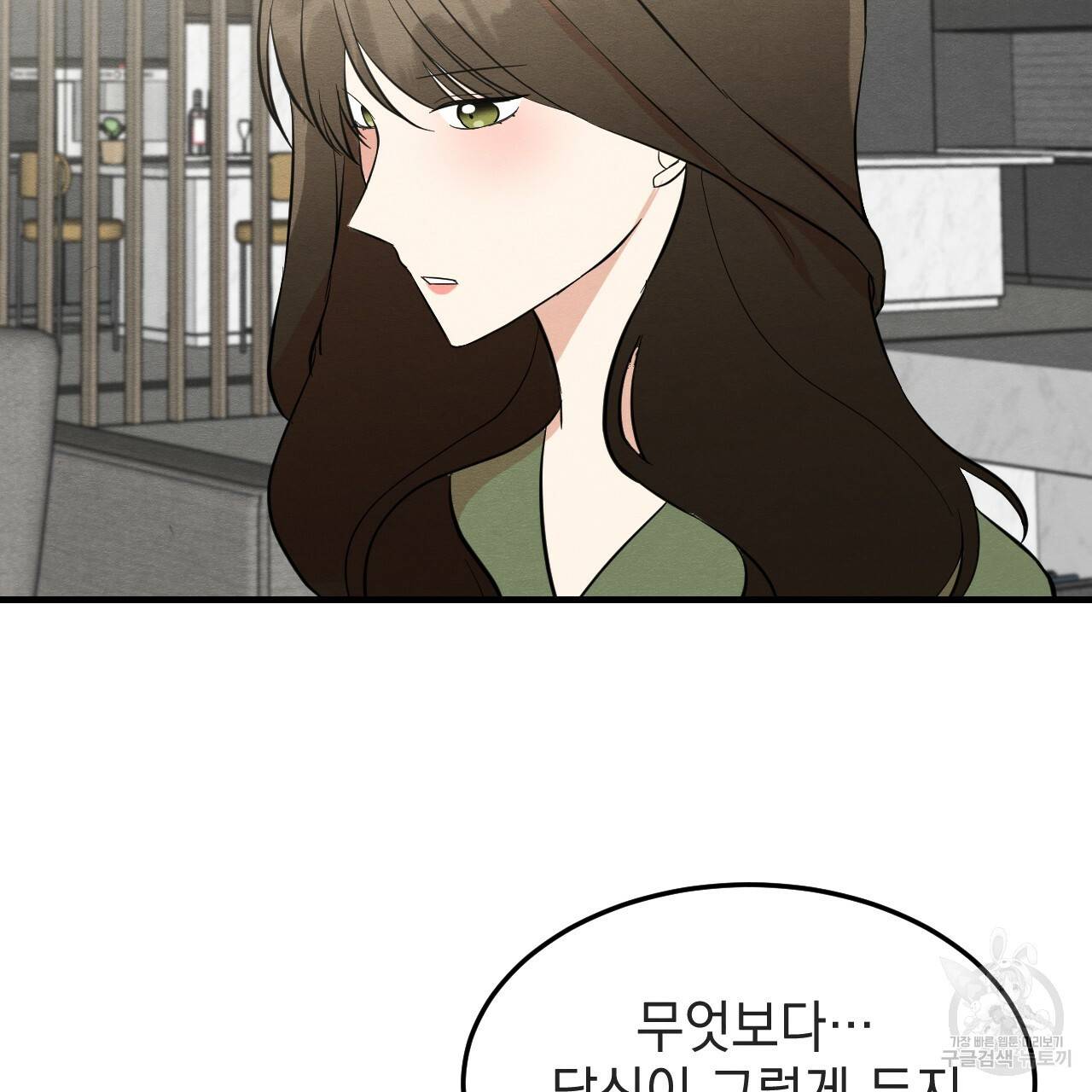 나쁘니까 더 33화 34