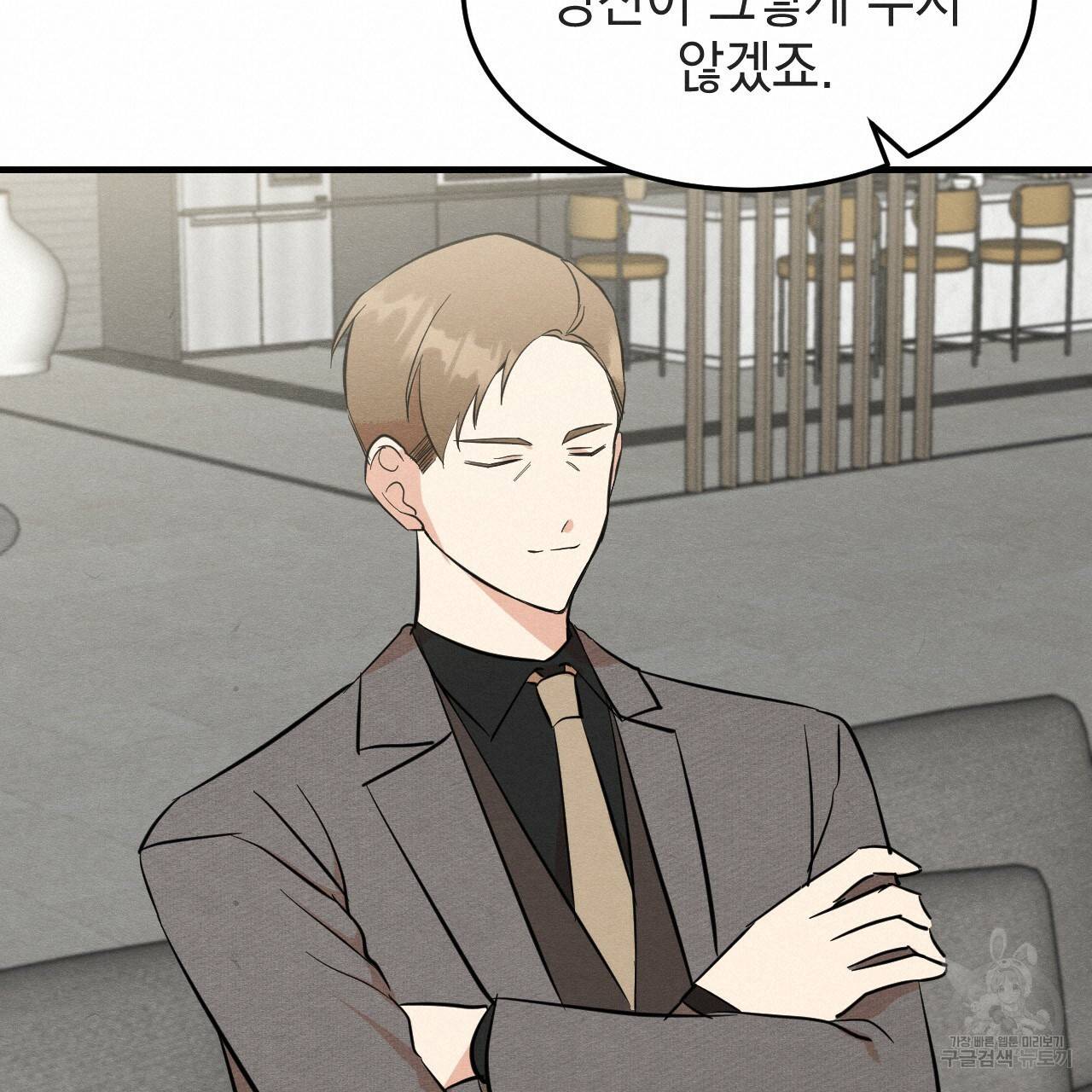 나쁘니까 더 33화 35