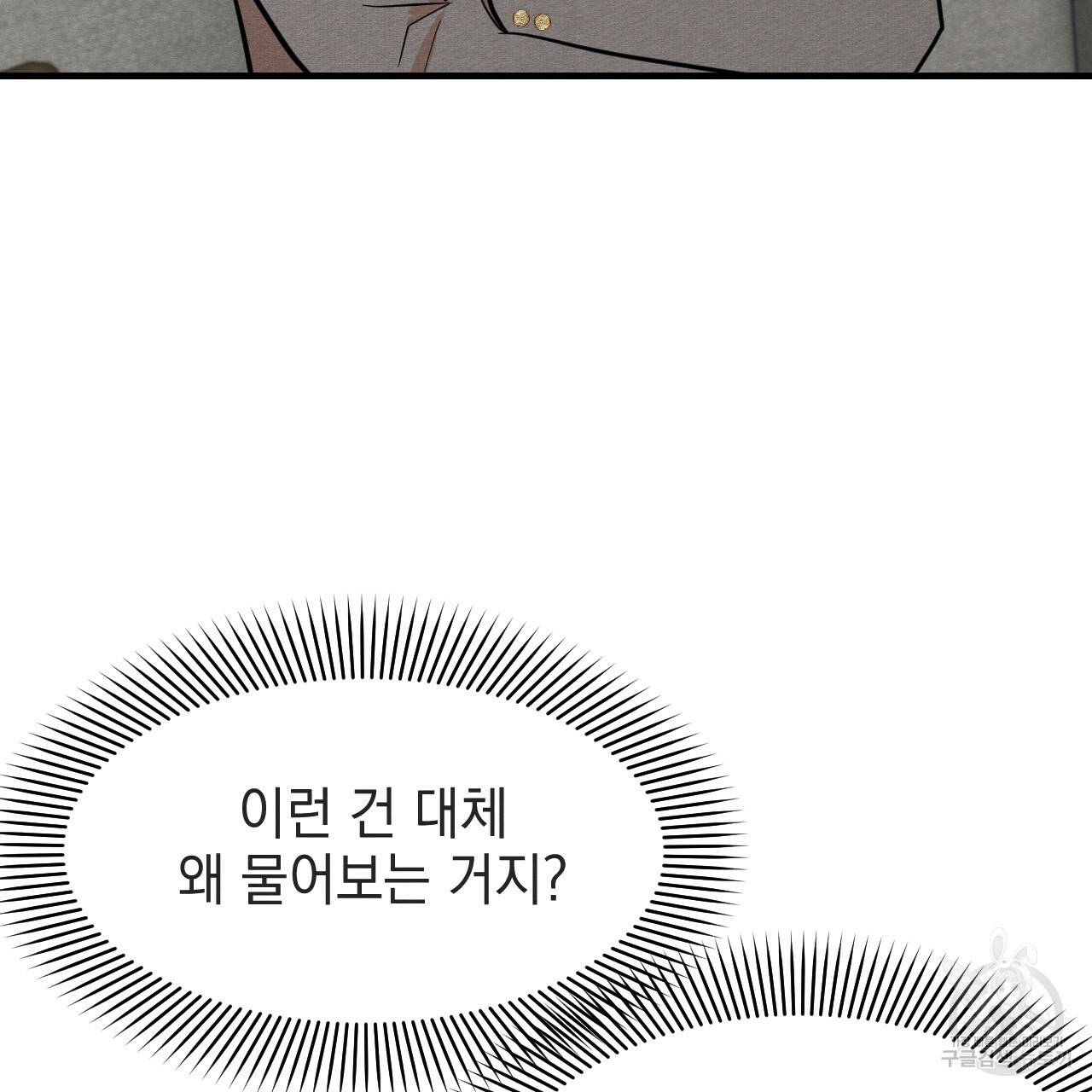 나쁘니까 더 33화 36