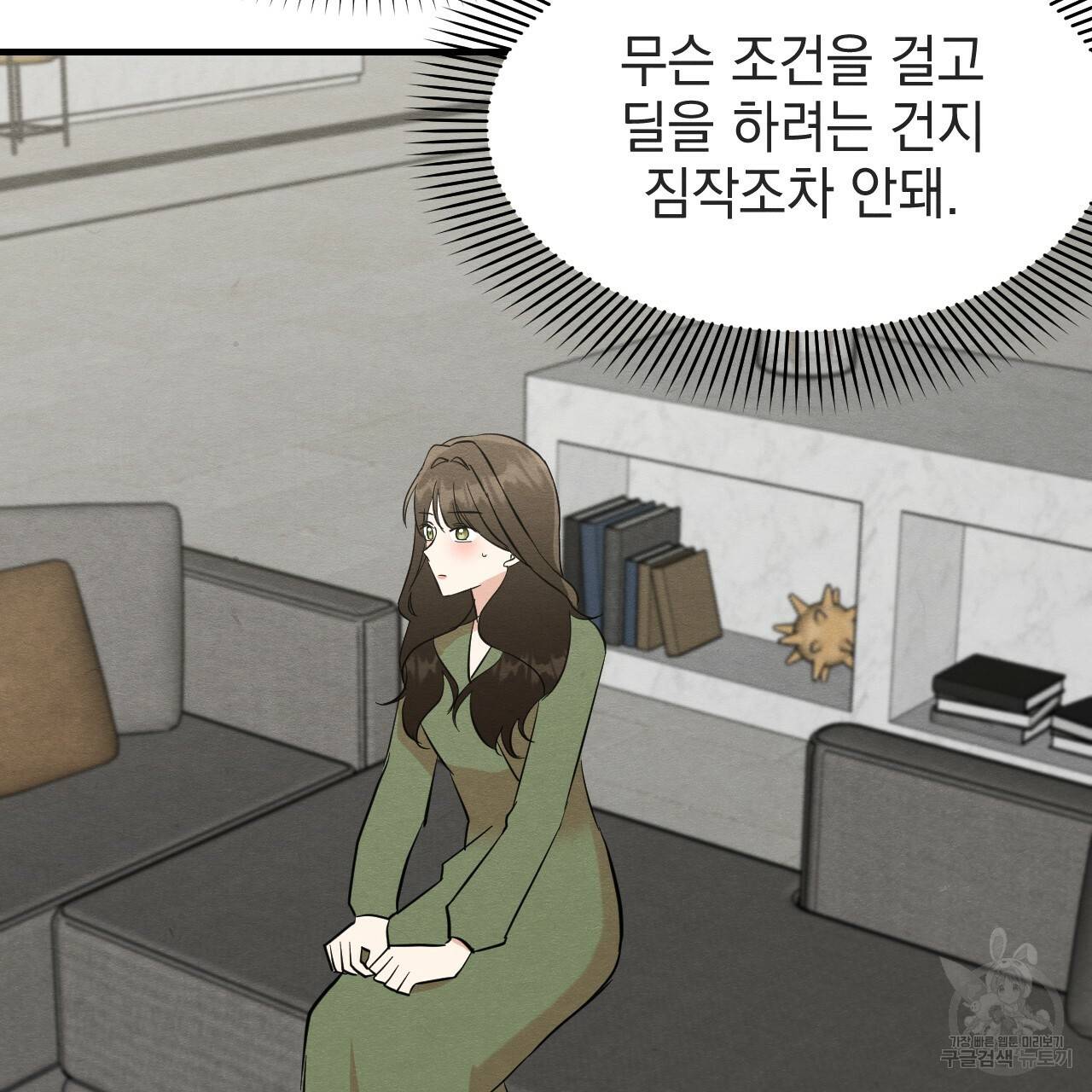 나쁘니까 더 33화 37