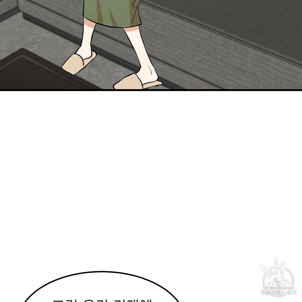 나쁘니까 더 33화 38