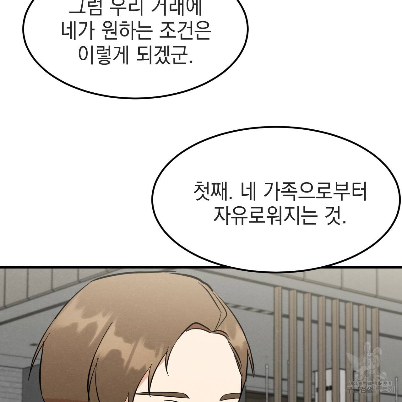 나쁘니까 더 33화 39