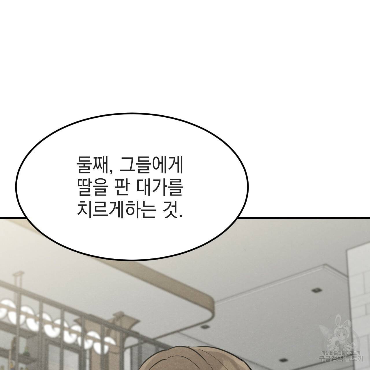 나쁘니까 더 33화 41