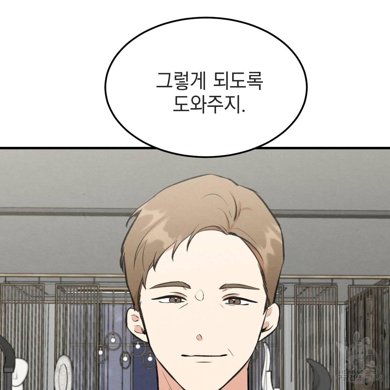 나쁘니까 더 33화 44