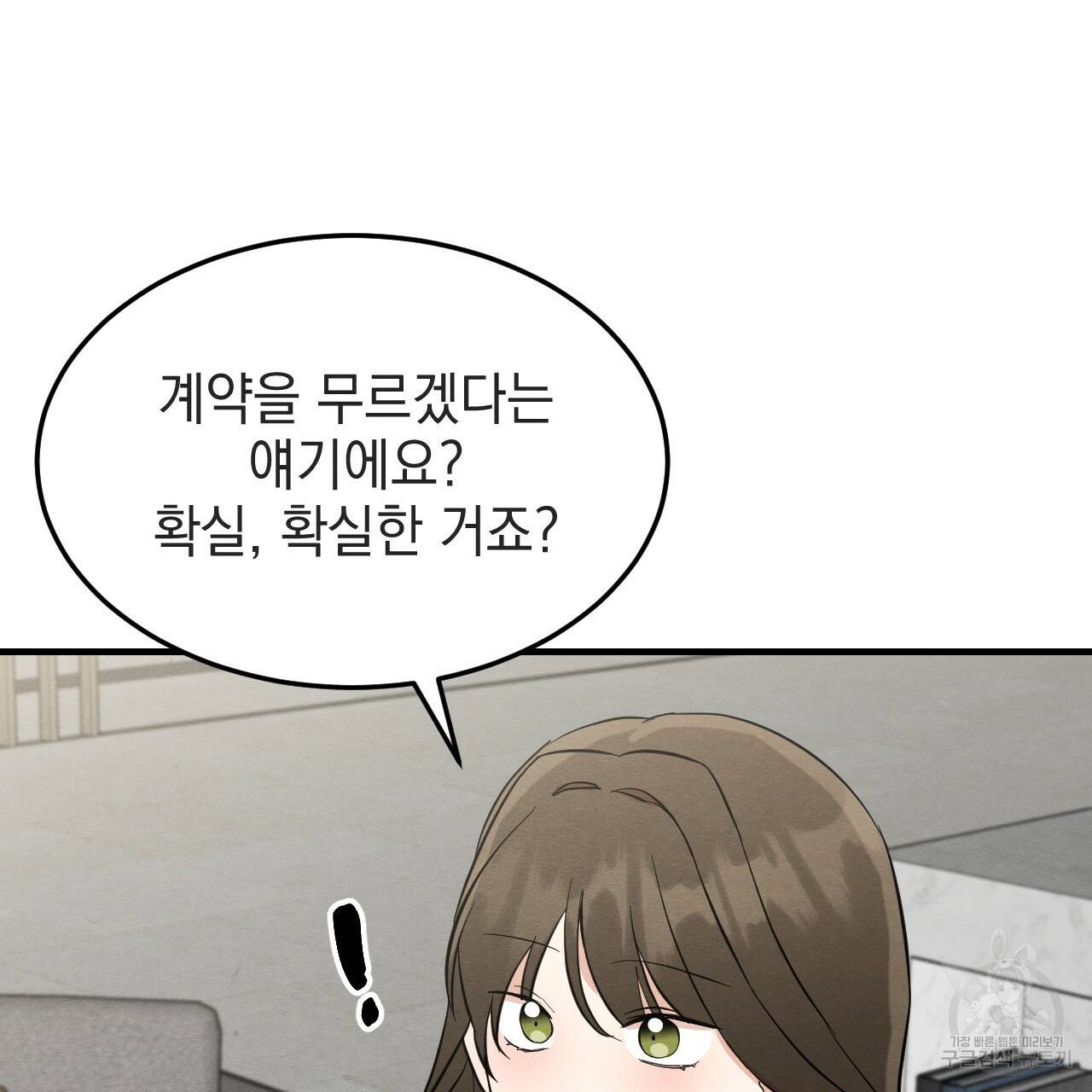 나쁘니까 더 33화 49
