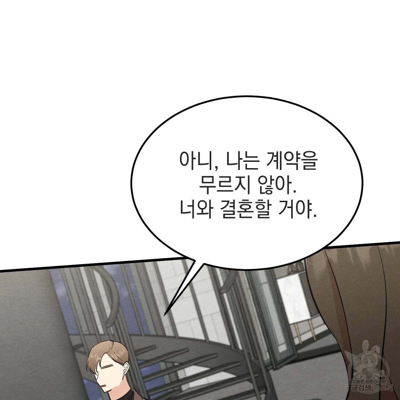 나쁘니까 더 33화 51