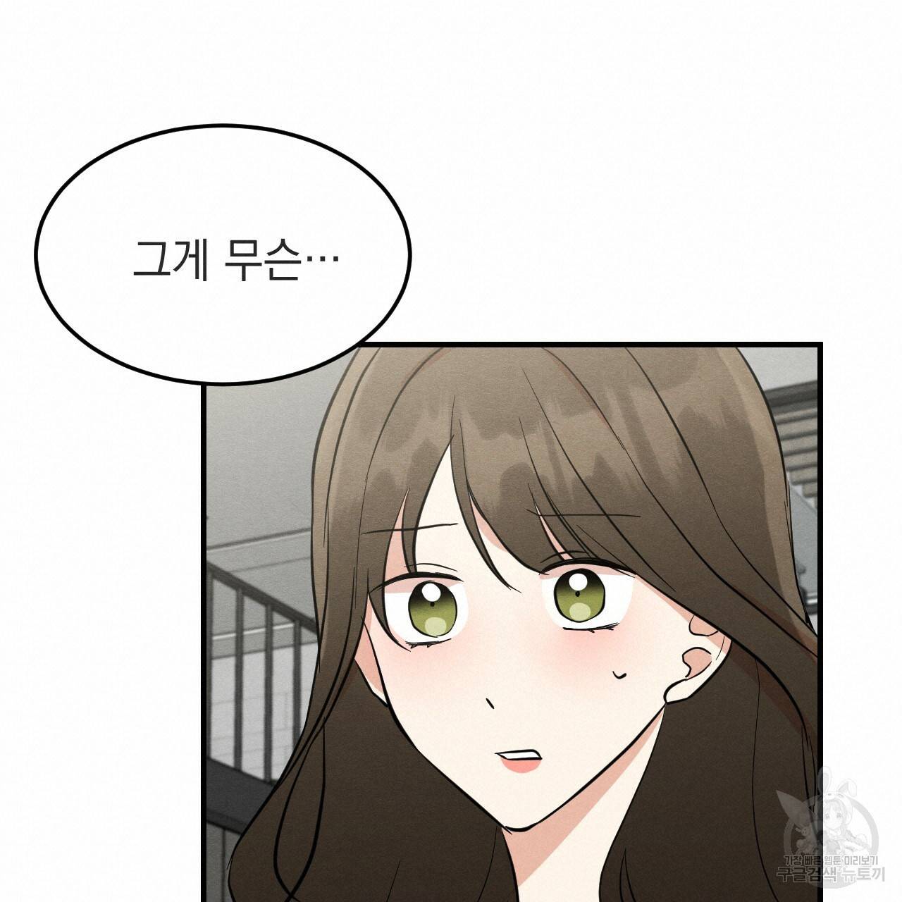 나쁘니까 더 33화 53