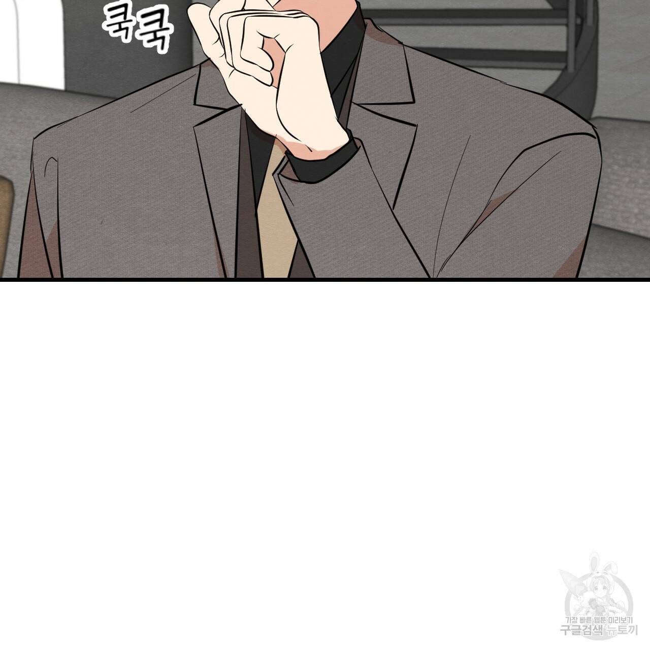 나쁘니까 더 33화 56