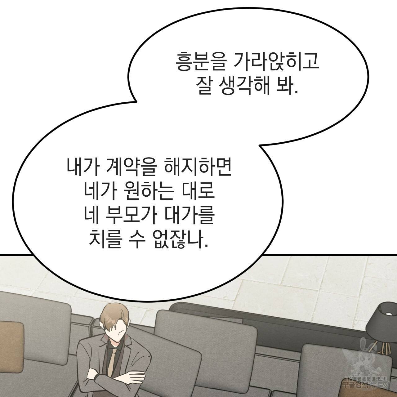 나쁘니까 더 33화 57