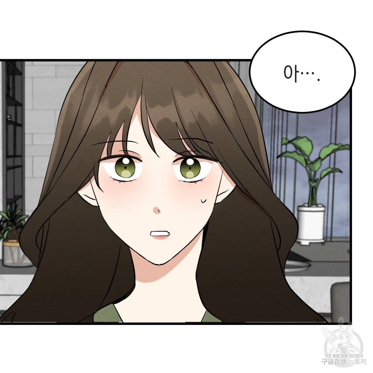 나쁘니까 더 33화 59