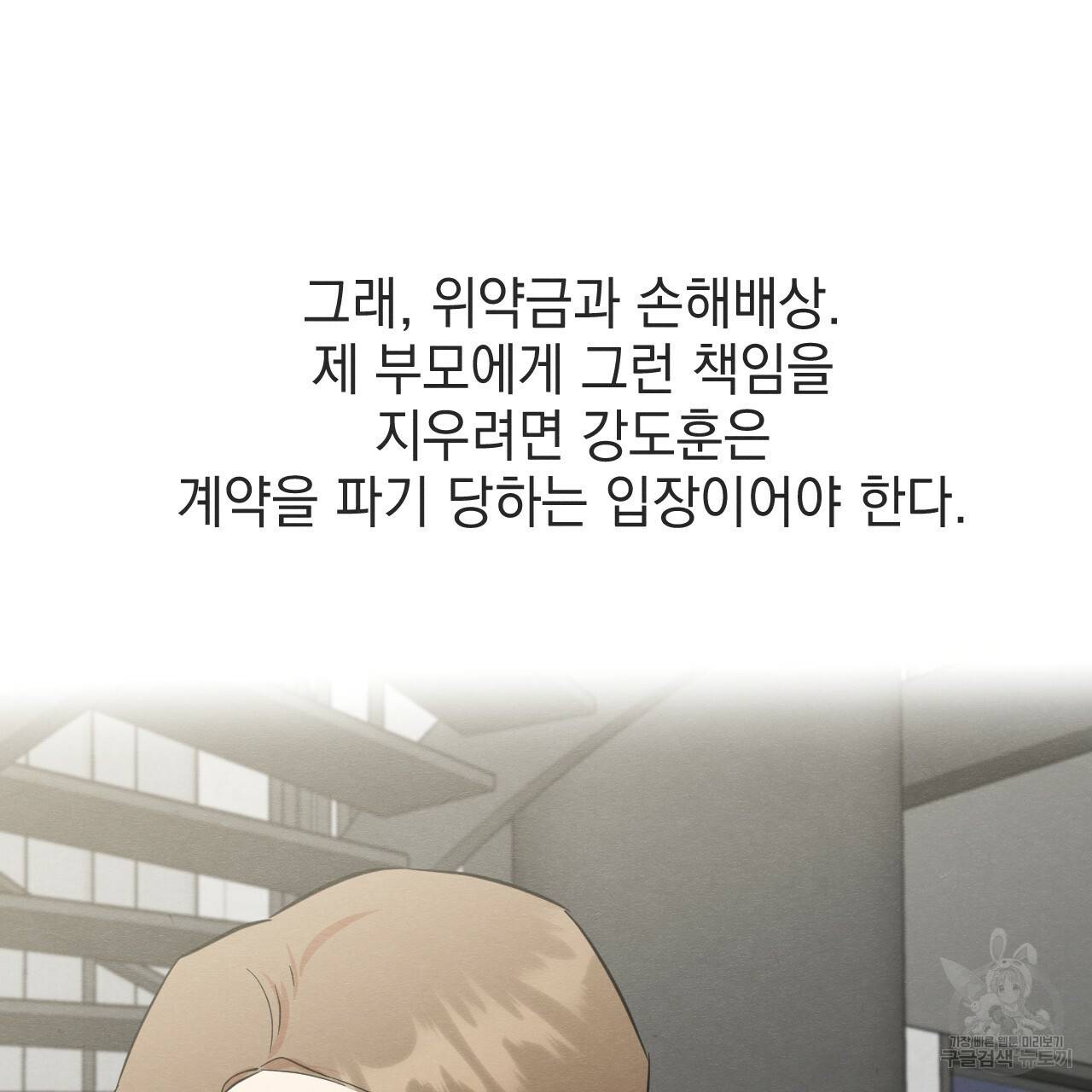 나쁘니까 더 33화 60