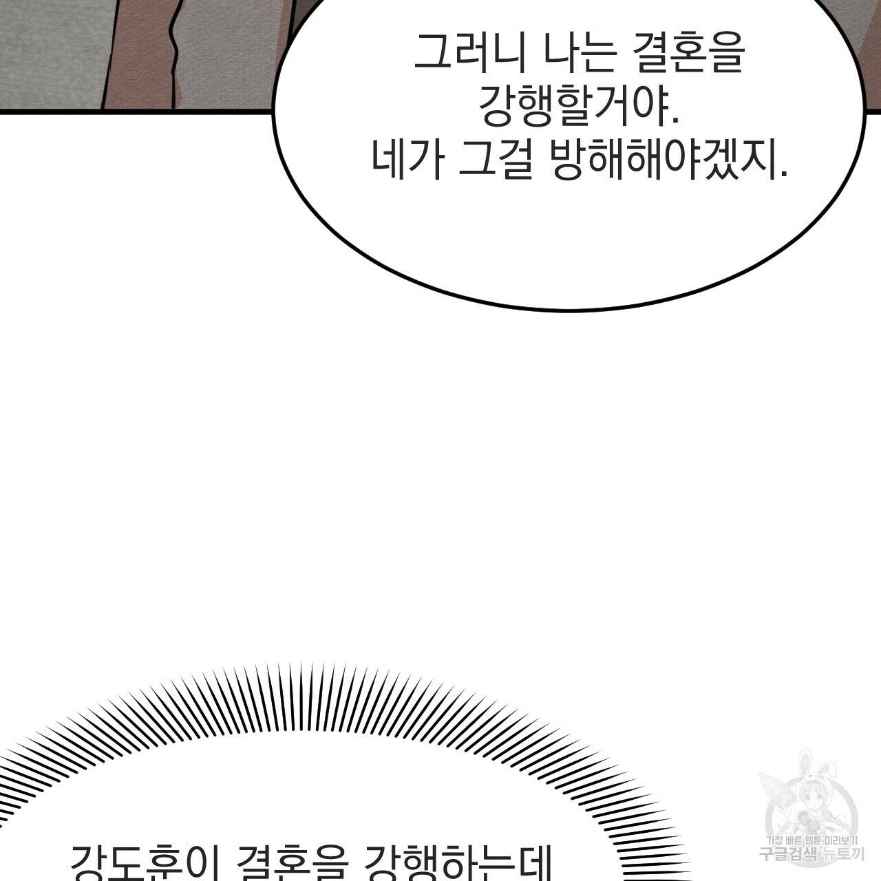 나쁘니까 더 33화 62