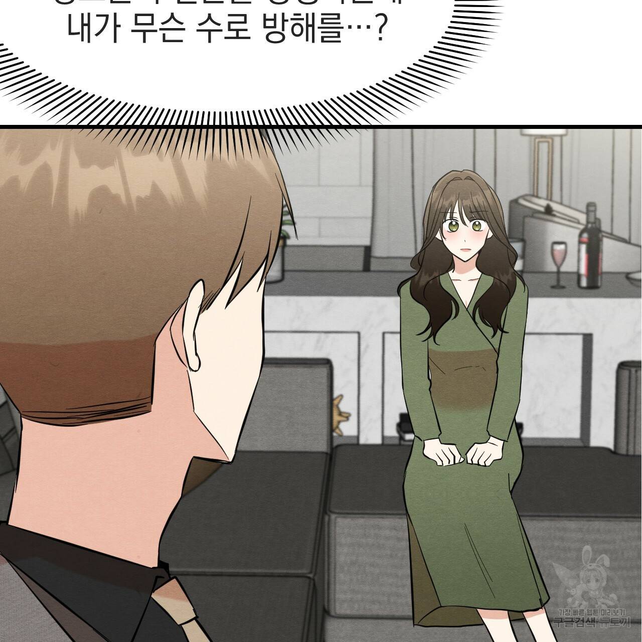 나쁘니까 더 33화 63