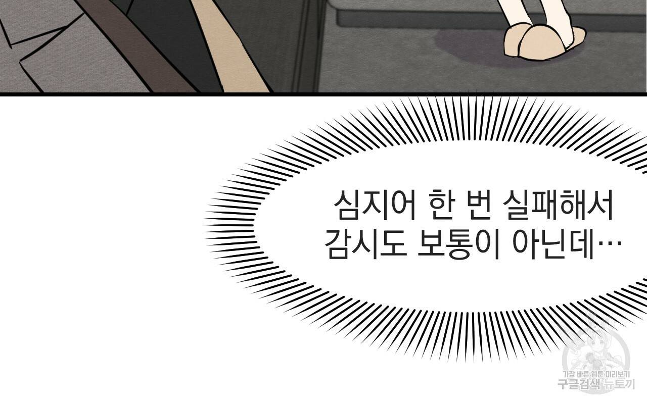 나쁘니까 더 33화 64