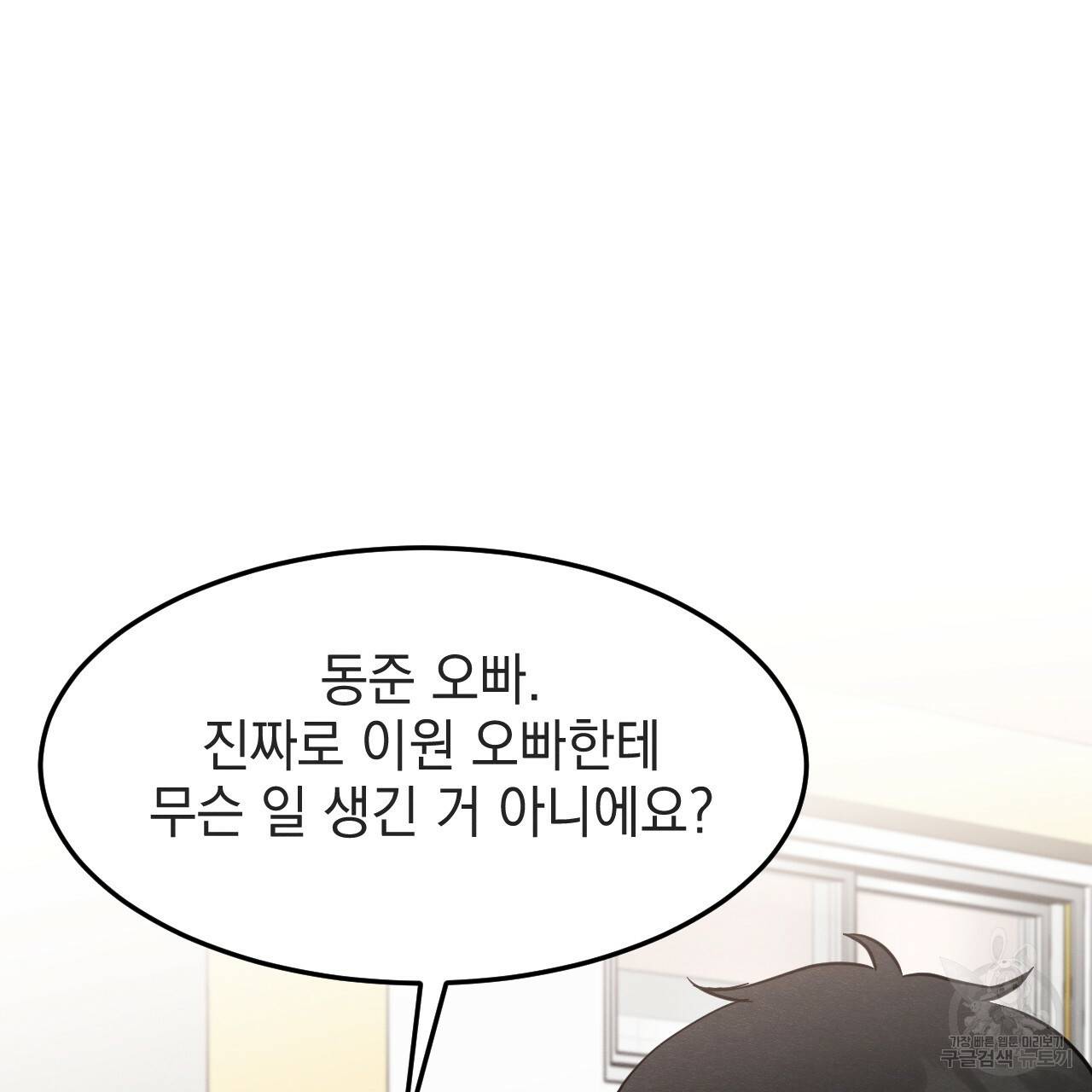 나쁘니까 더 33화 68