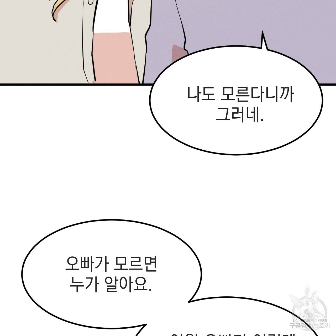 나쁘니까 더 33화 70