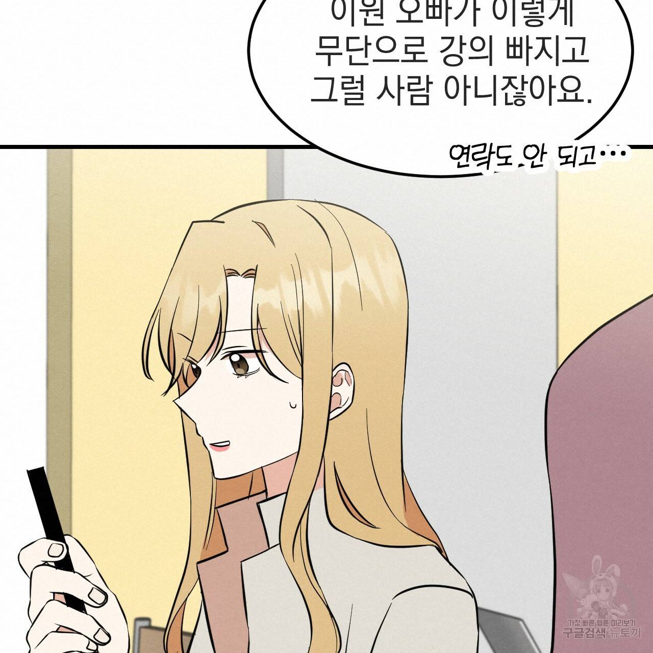 나쁘니까 더 33화 71