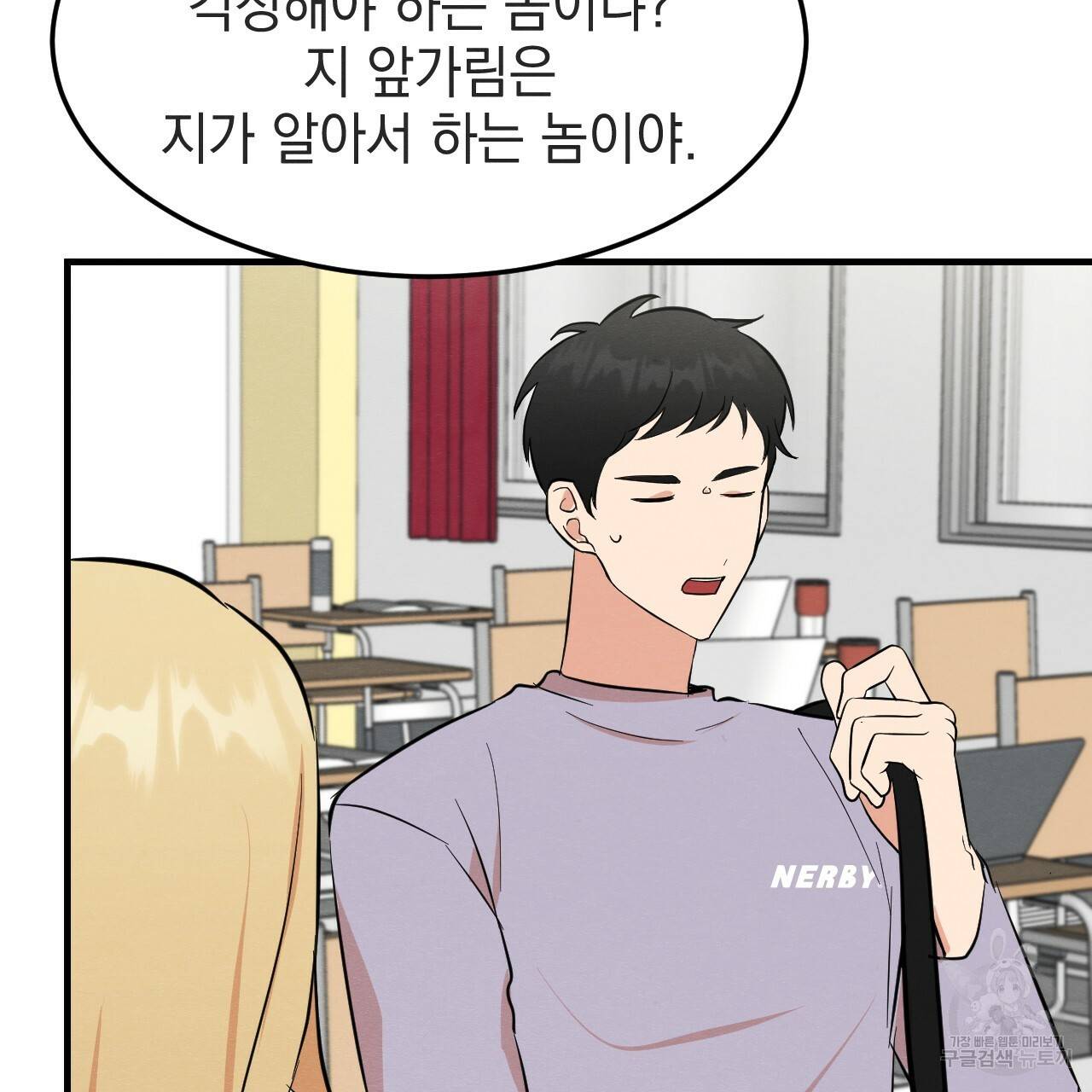 나쁘니까 더 33화 73
