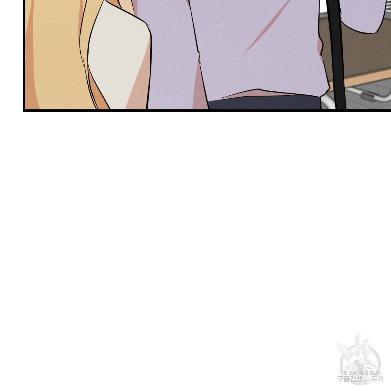 나쁘니까 더 33화 74