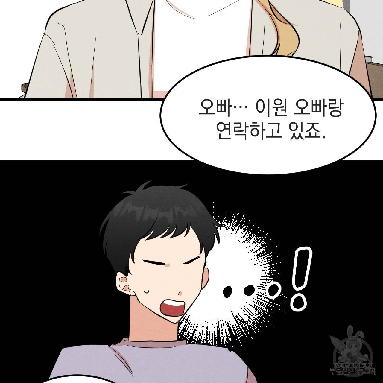 나쁘니까 더 33화 76