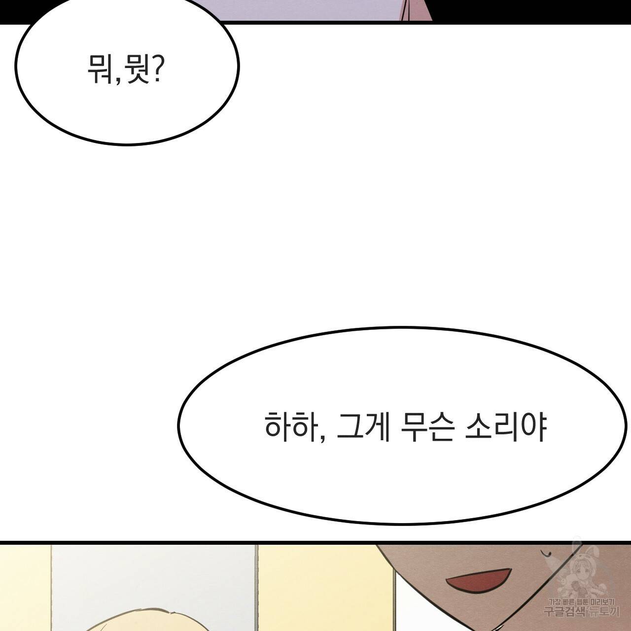 나쁘니까 더 33화 77