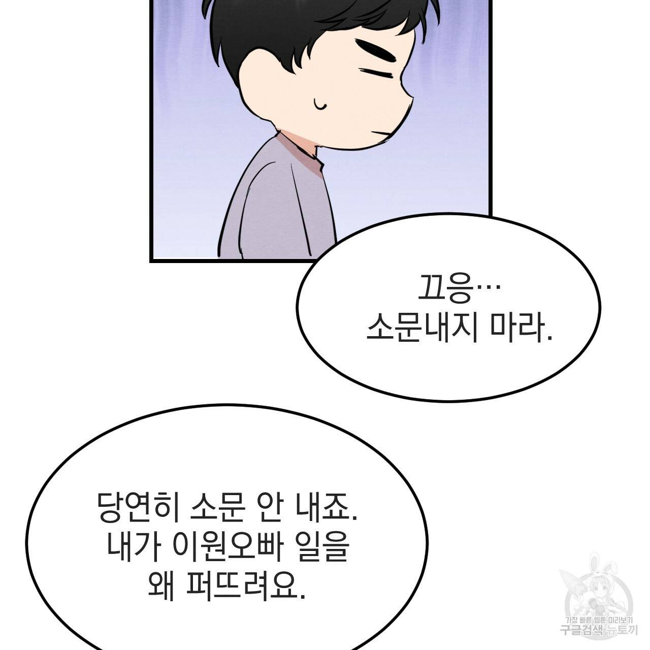 나쁘니까 더 33화 81