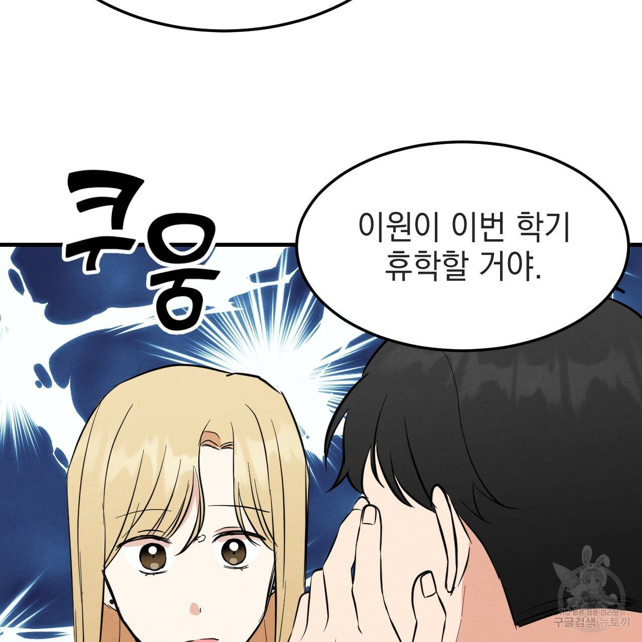 나쁘니까 더 33화 82