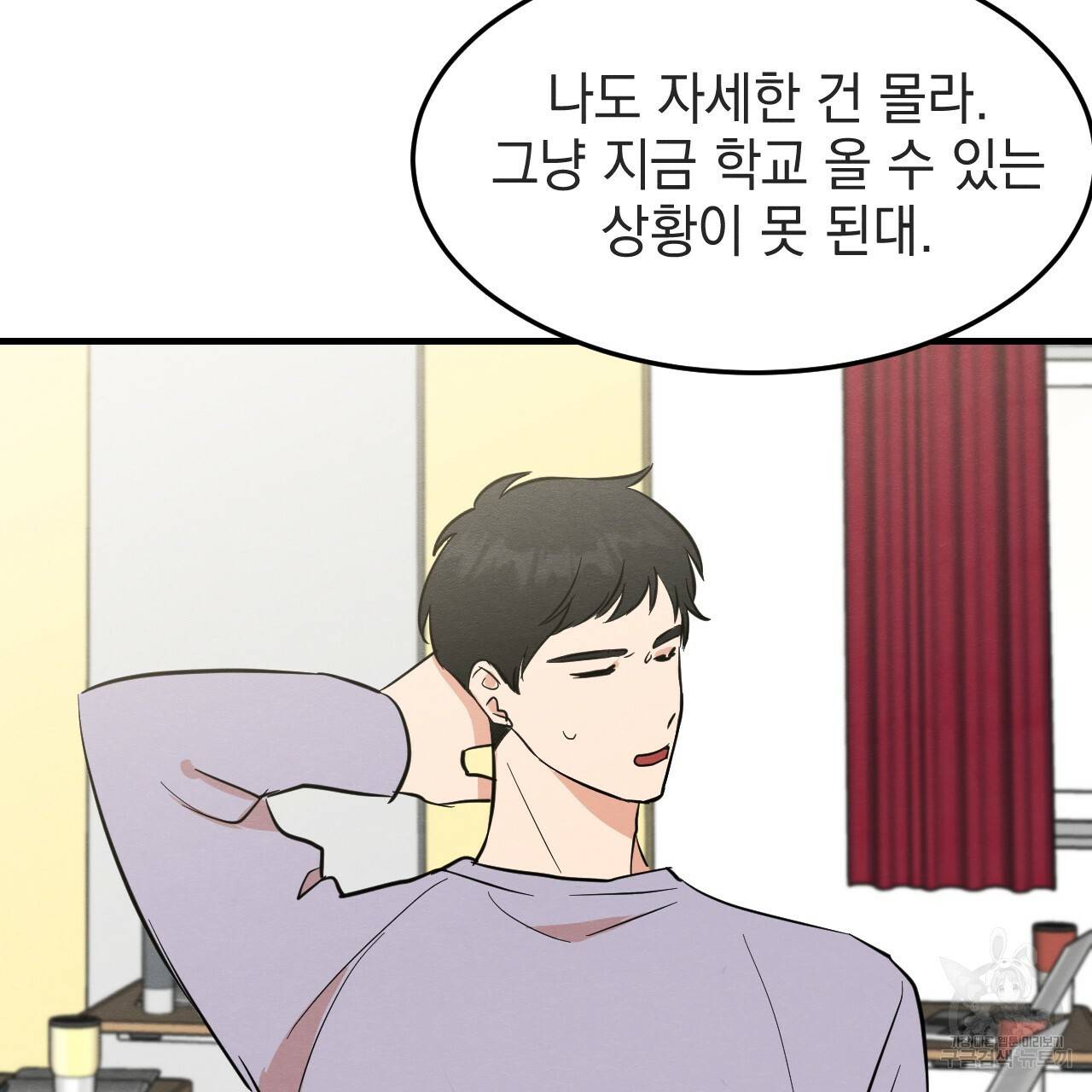 나쁘니까 더 33화 86