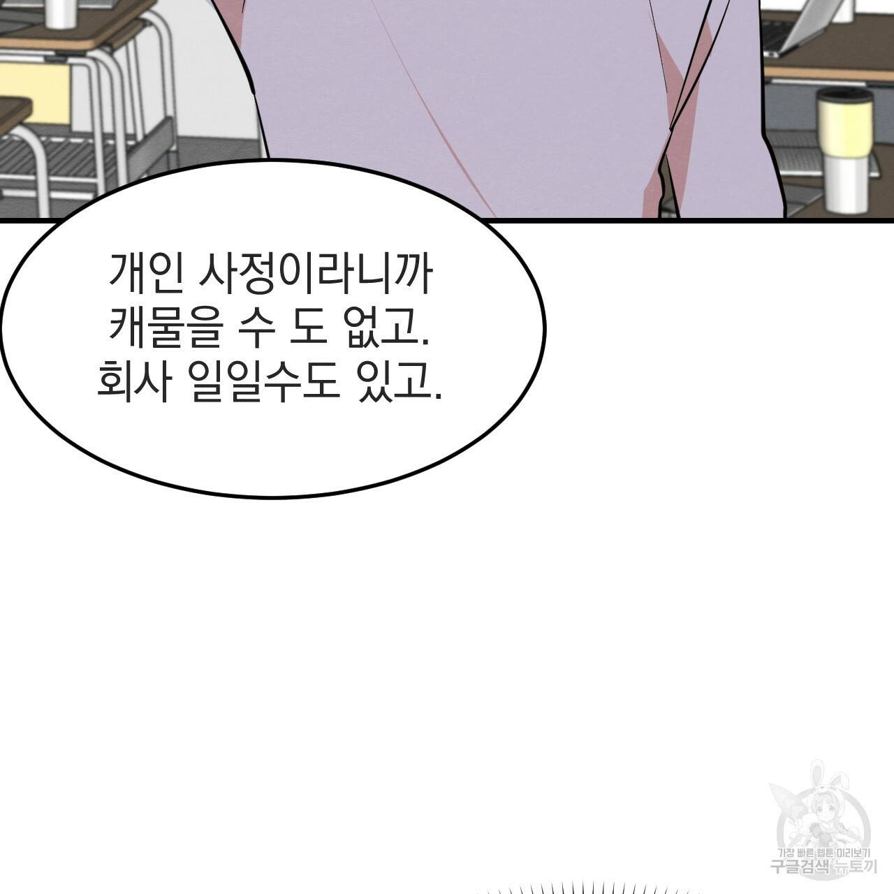 나쁘니까 더 33화 87