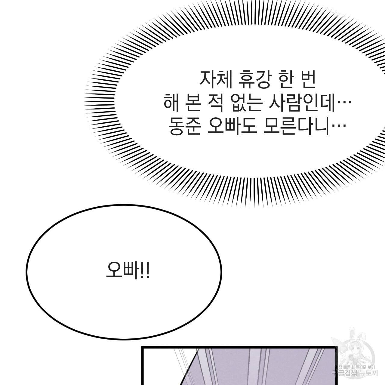 나쁘니까 더 33화 88