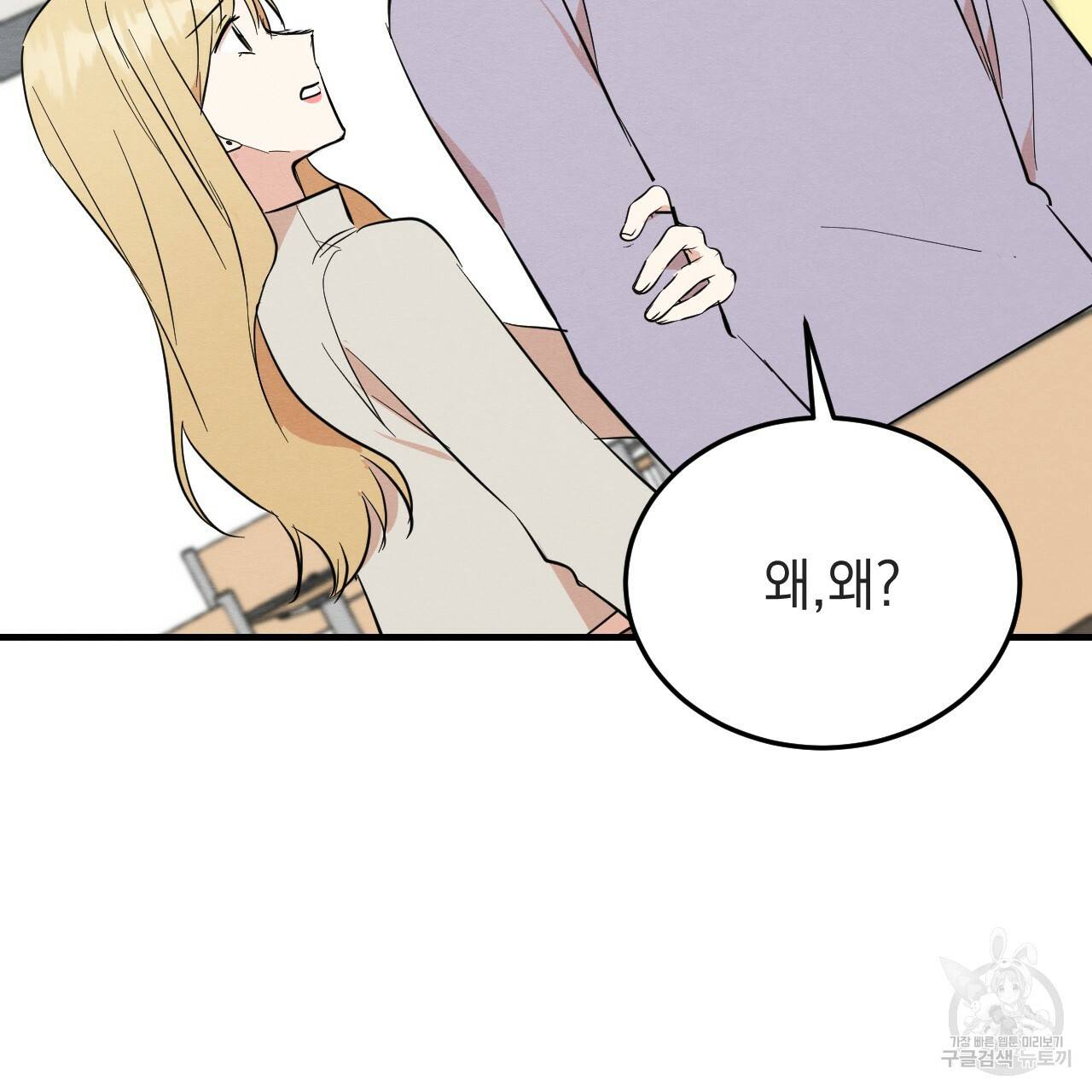 나쁘니까 더 33화 92