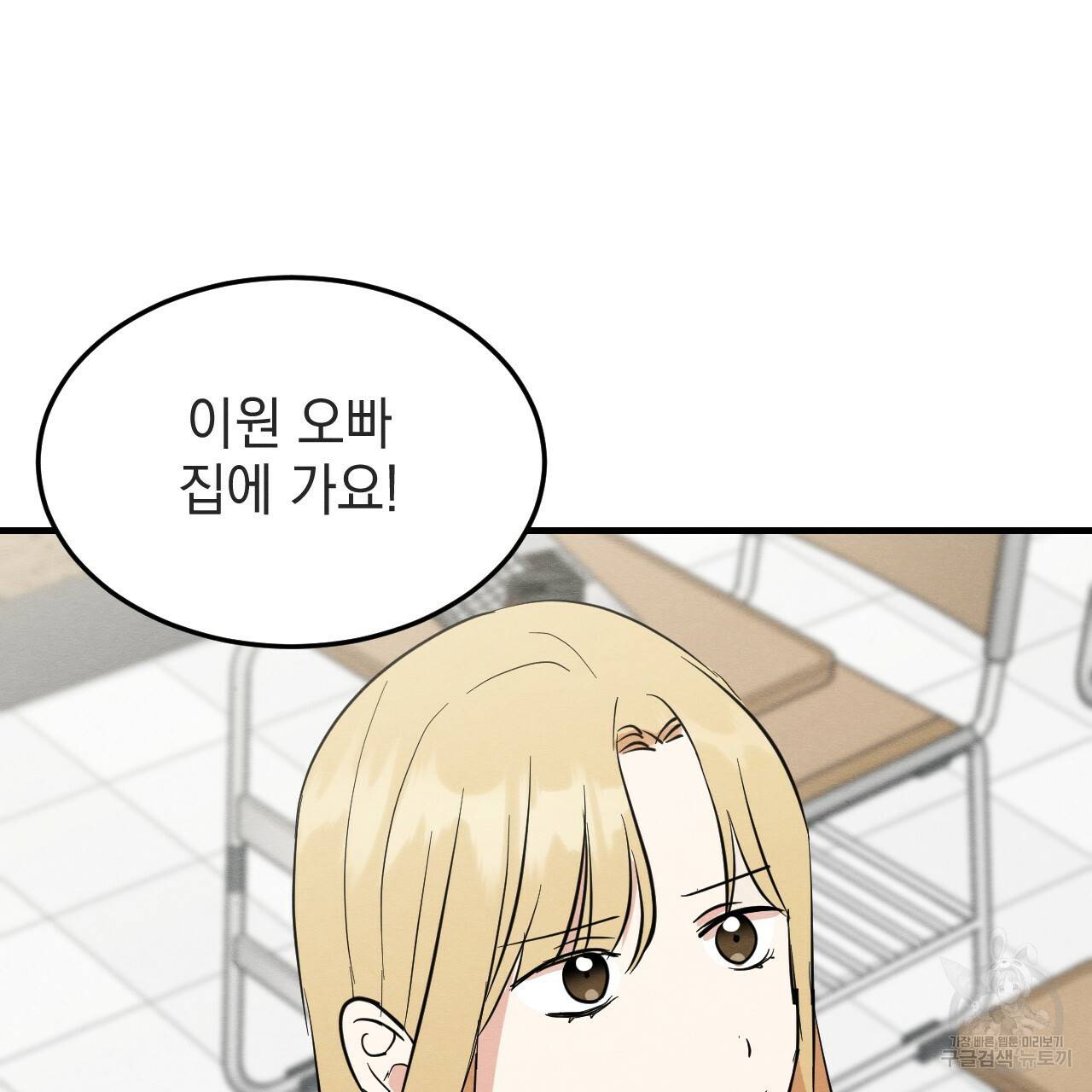 나쁘니까 더 33화 93