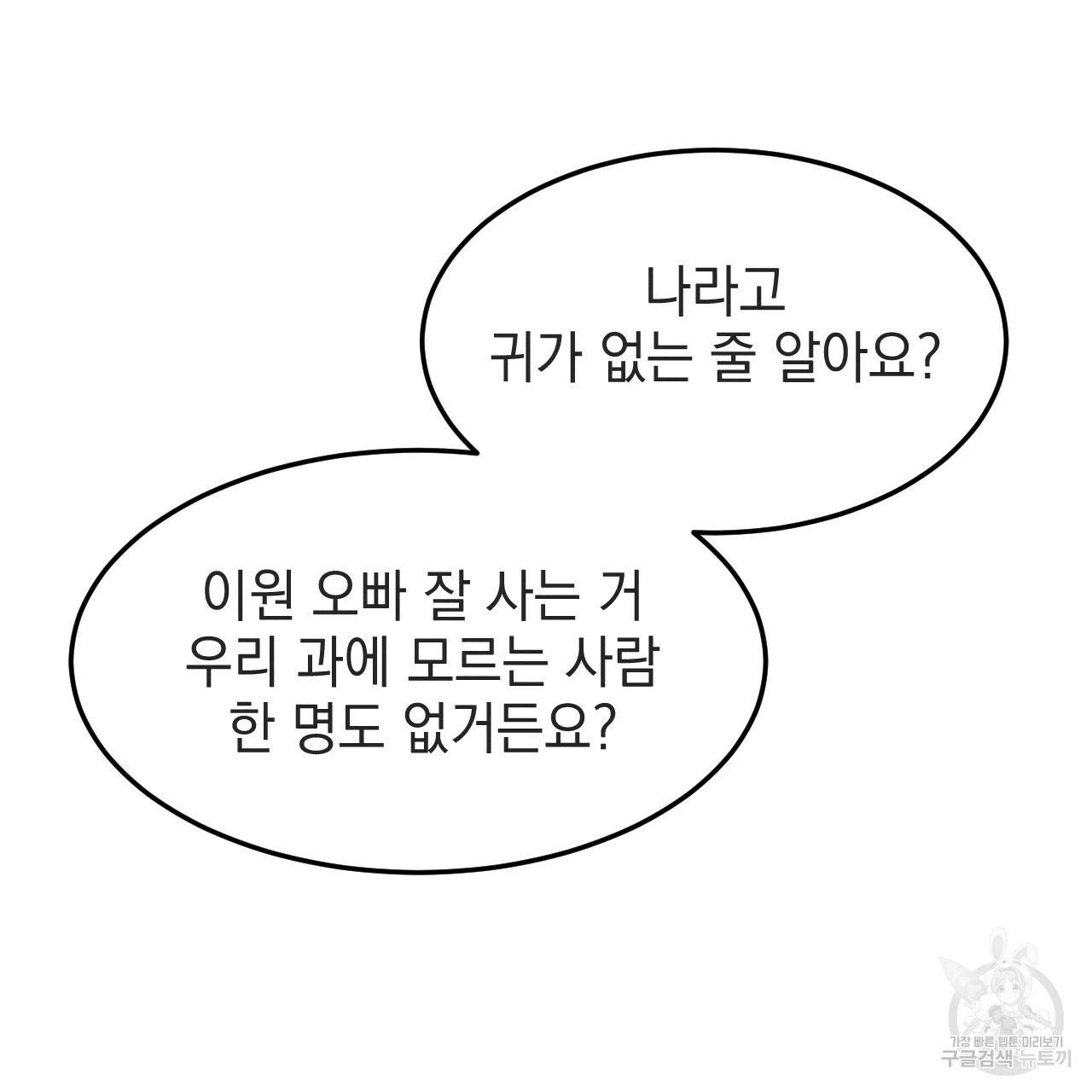 나쁘니까 더 33화 97