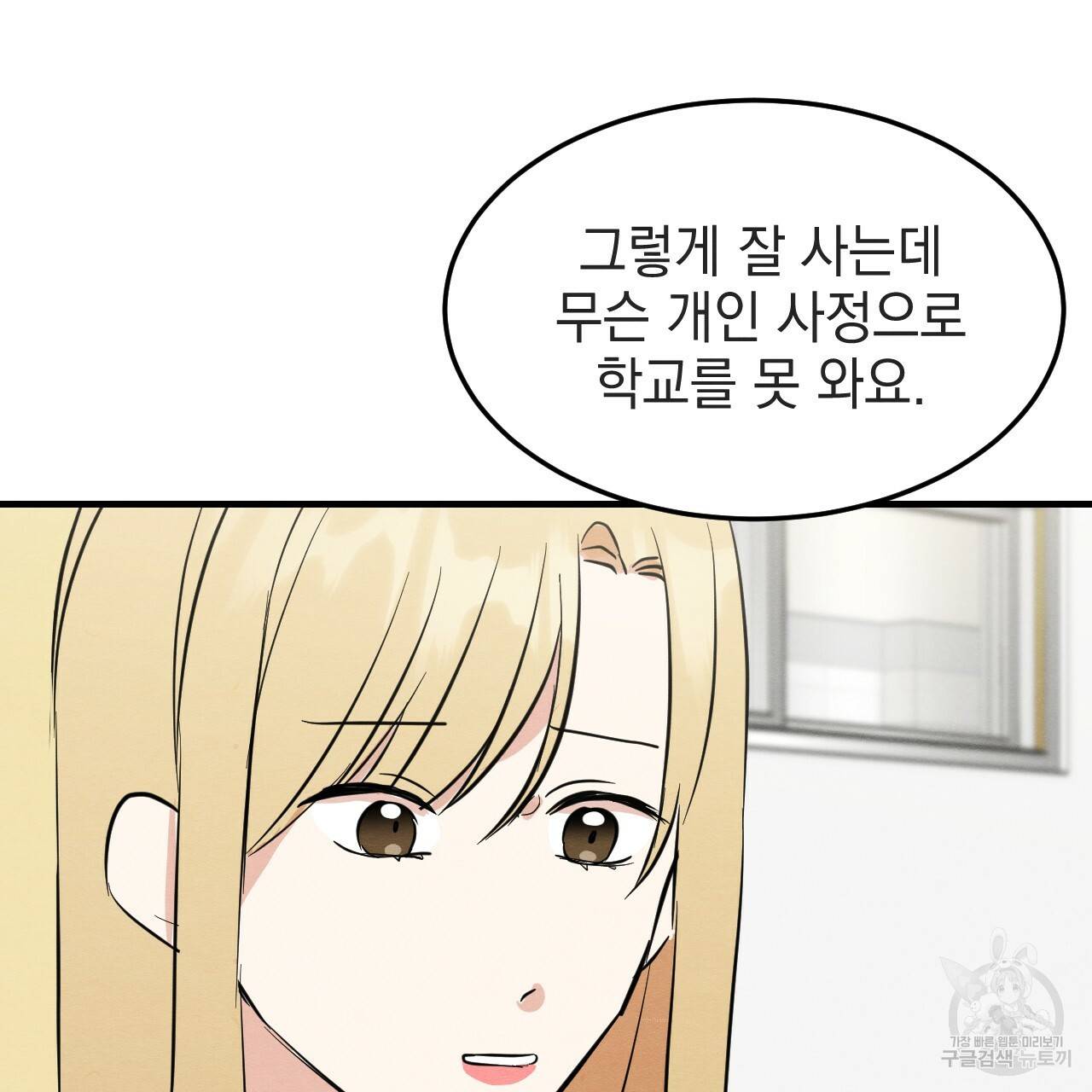 나쁘니까 더 33화 98